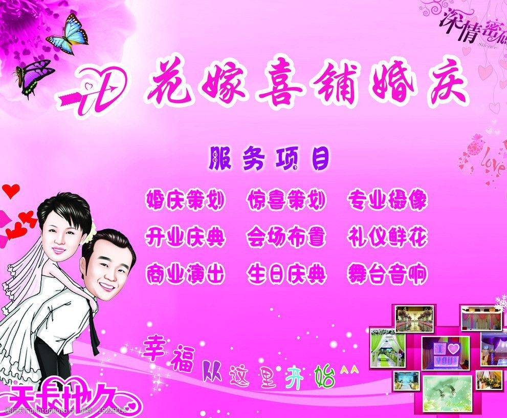 婚庆海报图片