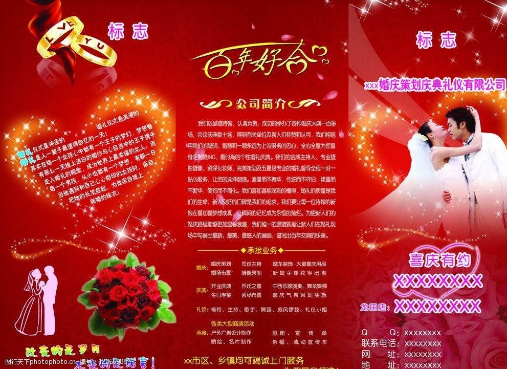 婚庆宣传折页图片